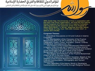 نخستین کنگره بین المللی فرهنگ و هنر در تمدن اسلامی